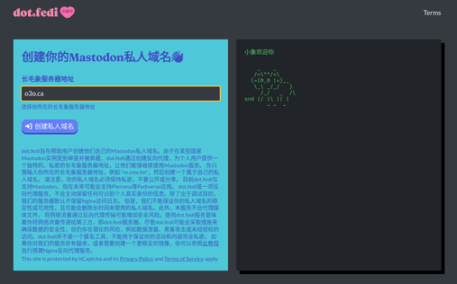 dot.fedi旨在帮助用户创建他们自己的Mastodon私人域名。由于在某些国家Mastodon实例受到审查并被屏蔽，dot.fedi通过创建反向代理，为个人用户提供一个独特的、私密的长毛象服务器地址，让他们能够继续使用Mastodon服务。 你只需输入你所在的长毛象服务器地址，例如 "m.cmx.im"，然后创建一个属于自己的私人域名。 请注意，你的私人域名必须保持私密，不要公开或分享。 目前dot.fedi仅支持Mastodon，但在未来可能会支持Pleroma等Fediverse应用。 dot.fedi是一项反向代理服务，不会主动保留任何可识别个人真实身份的信息。除了出于调试目的，我们的服务器默认不保留Nginx访问日志。 但是，我们不能保证你的私人域名的稳定性或可用性，且可能会删除长时间未使用的私人域名。此外，本服务不会代理媒体文件。 将网络流量通过反向代理传输可能增加安全风险。使用dot.fedi服务意味着你将网络流量传递给第三方，即dot.fedi服务器。尽管dot.fedi可能会采取措施来确保数据的安全性，但仍存在潜在的风险，例如数据泄露、黑客攻击或未经授权的访问。dot.fedi并不是一个匿名工具，不能用于保证你的活动和内容完全私密。 如果你对我们的服务存有疑虑，或者需要创建一个更稳定的镜像，你可以参照此教程自行搭建Nginx反向代理服务。