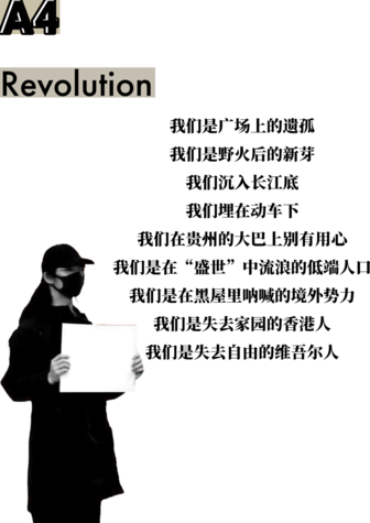 我们是广场上的遗孤
我们是野火后的新芽
我们沉入长江底
我们被埋在动车下
我们在贵州的大巴车上别有用心
我们在乌鲁木齐的大火里破坏稳定
我们是盛世中流浪的低端人口
我们是黑屋中呐喊的境外势力
我们是失去家园的香港人
我们是失去自由的维吾尔人