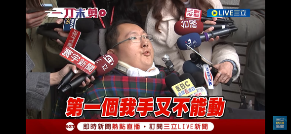 （因为）我的手又不能动。（王志安的模仿种有类似霸王龙挥举前肢的动作）
