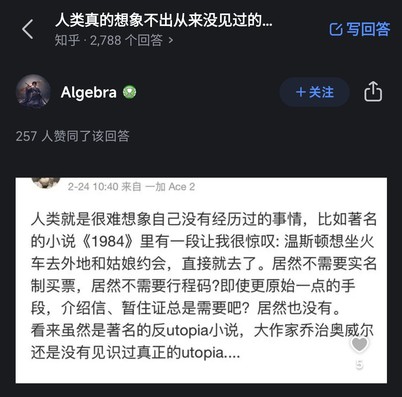 微博引用：

人类就是很难想象自己没有经历过的事情，比如著名的小说《1984》里有一段让我很惊叹：温斯顿想坐火车去外地和姑娘约会，直接就去了。居然不需要实名制买票，居然不需要行程码？即使更原始一点的手机、介绍信、暂住证总是需要的吧？居然也没有。看来虽然是著名的反utopia小说，大作家乔治奥威尔还是没有见识过真正的utopia…