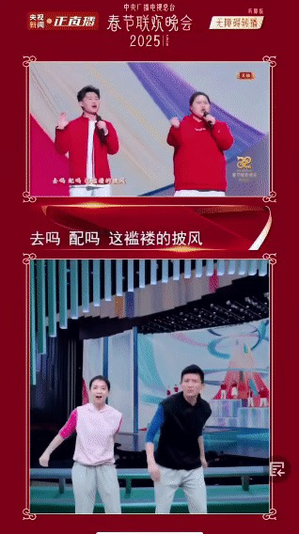上半部分：兩位歌手穿著紅色衣服，在春節聯歡晚會2025年直播中演唱，歌詞同步顯示。此部分為晚會內容。 	•	下半部分：為障礙群體提供的同步演出，舞者穿著休閒運動服，進行相同的舞蹈表演，背景為舞台裝飾，旨在讓無法直接感知表演的群體也能參與其中。