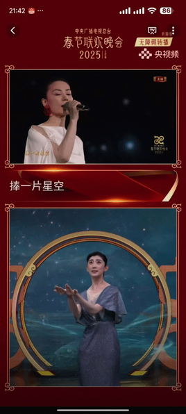 上半部分：女歌手穿著白色衣服，在星空背景下演唱，舞台效果深邃夢幻，屬於春晚2025年的內容。 	•	下半部分：舞者穿著銀色禮服，在星空背景下翩翩起舞，與歌唱部分的內容同步，為有障礙的群體提供的演出，增強他們的參與感和體驗。