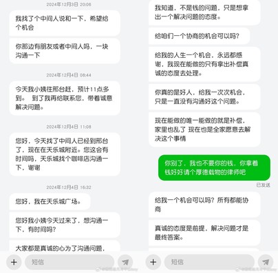 聊天记录，强奸犯想用钱求饶，女方坚持走法律渠道